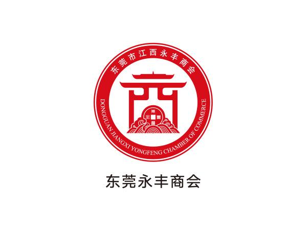 東莞永豐商會（huì）