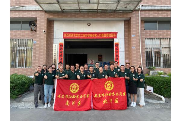 東莞吉安商會南片區聯合北片區走訪東莞市51动漫视频紙品包裝有限（xiàn）公司