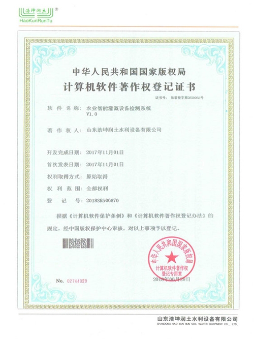 農業智能灌溉設備檢查（chá）係（xì）統V1.0