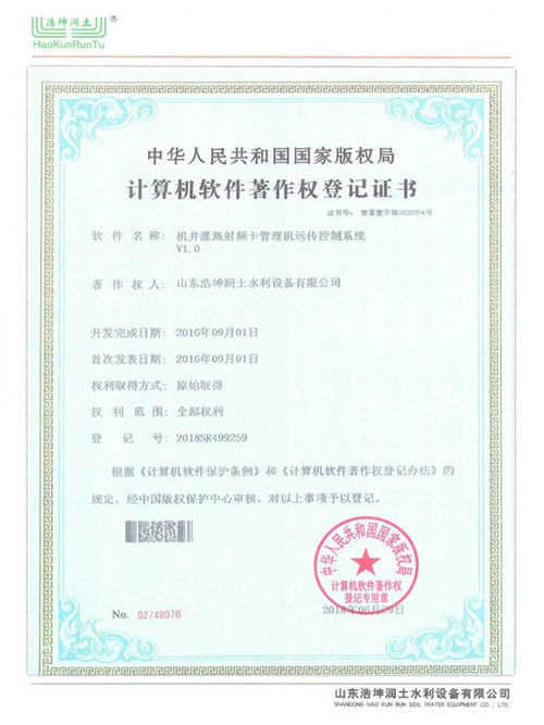 機井灌溉射頻卡管理(lǐ)機遠(yuǎn)傳控製係統V1.0