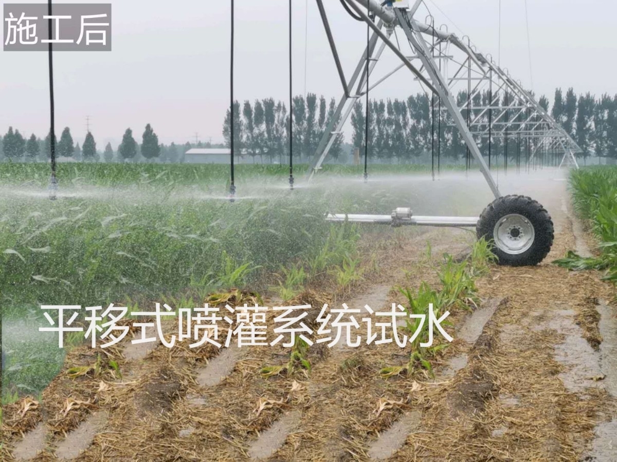 平移式噴灌（guàn）係統試水
