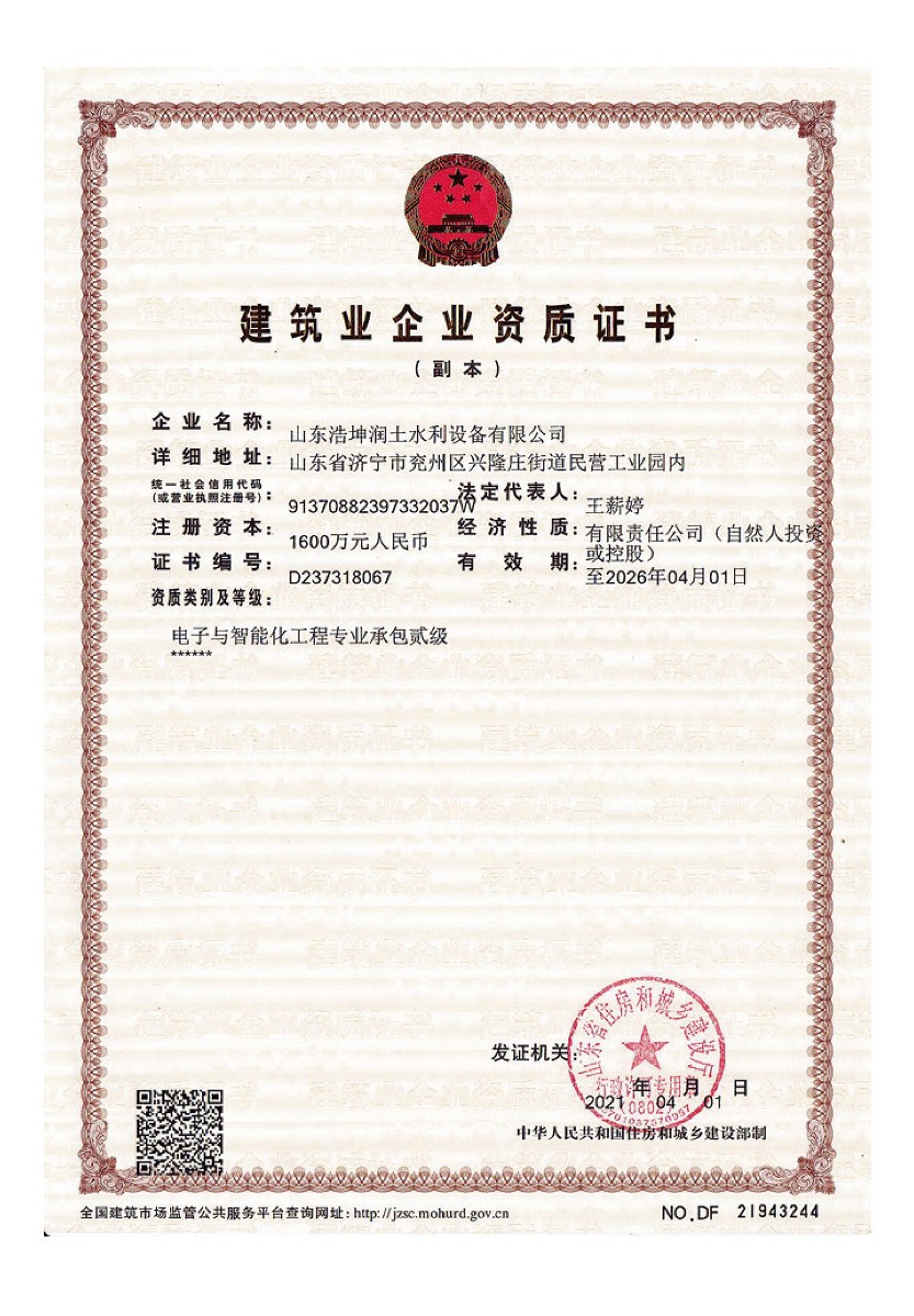 建築業企業資質證(zhèng)書.jpg