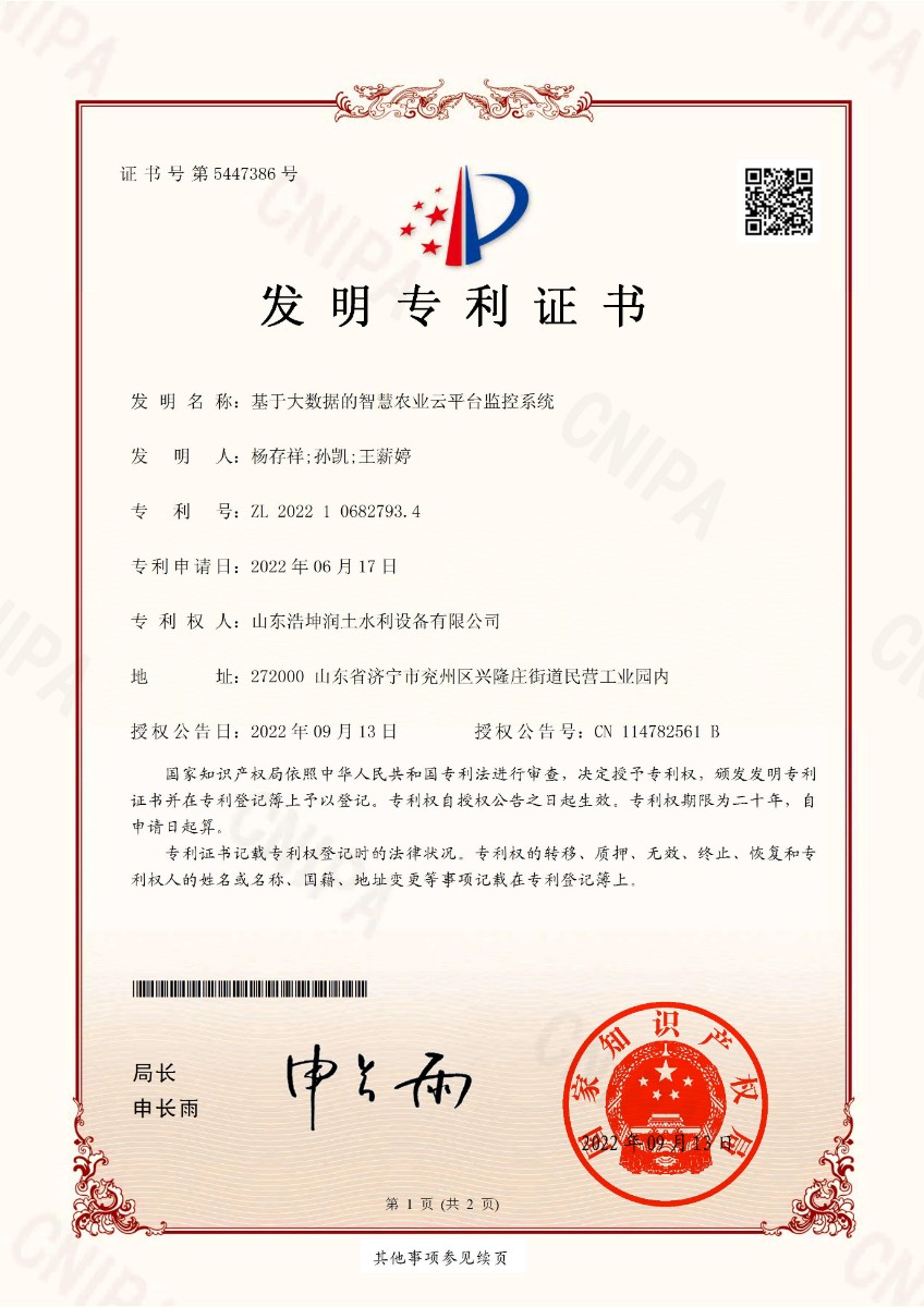 基於大數據的智慧(huì)農業雲平台監控係統_0011.jpg