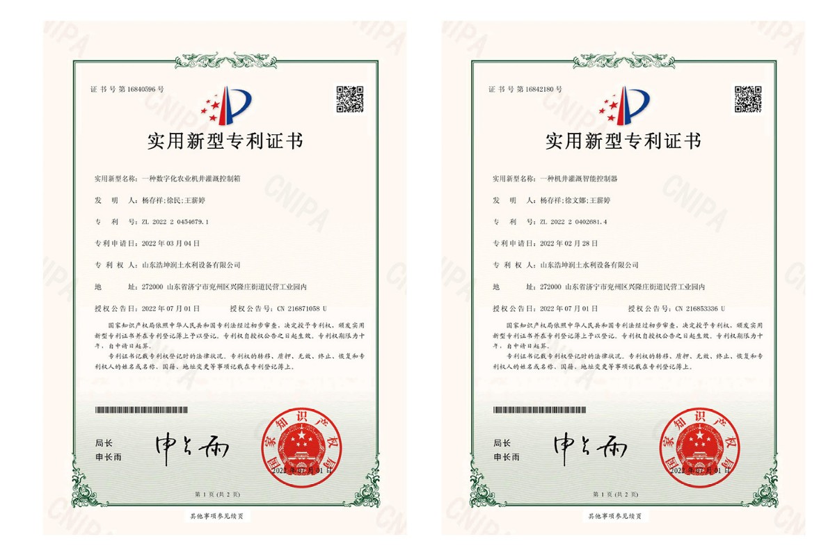實用新型專(zhuān)利證書-1.jpg