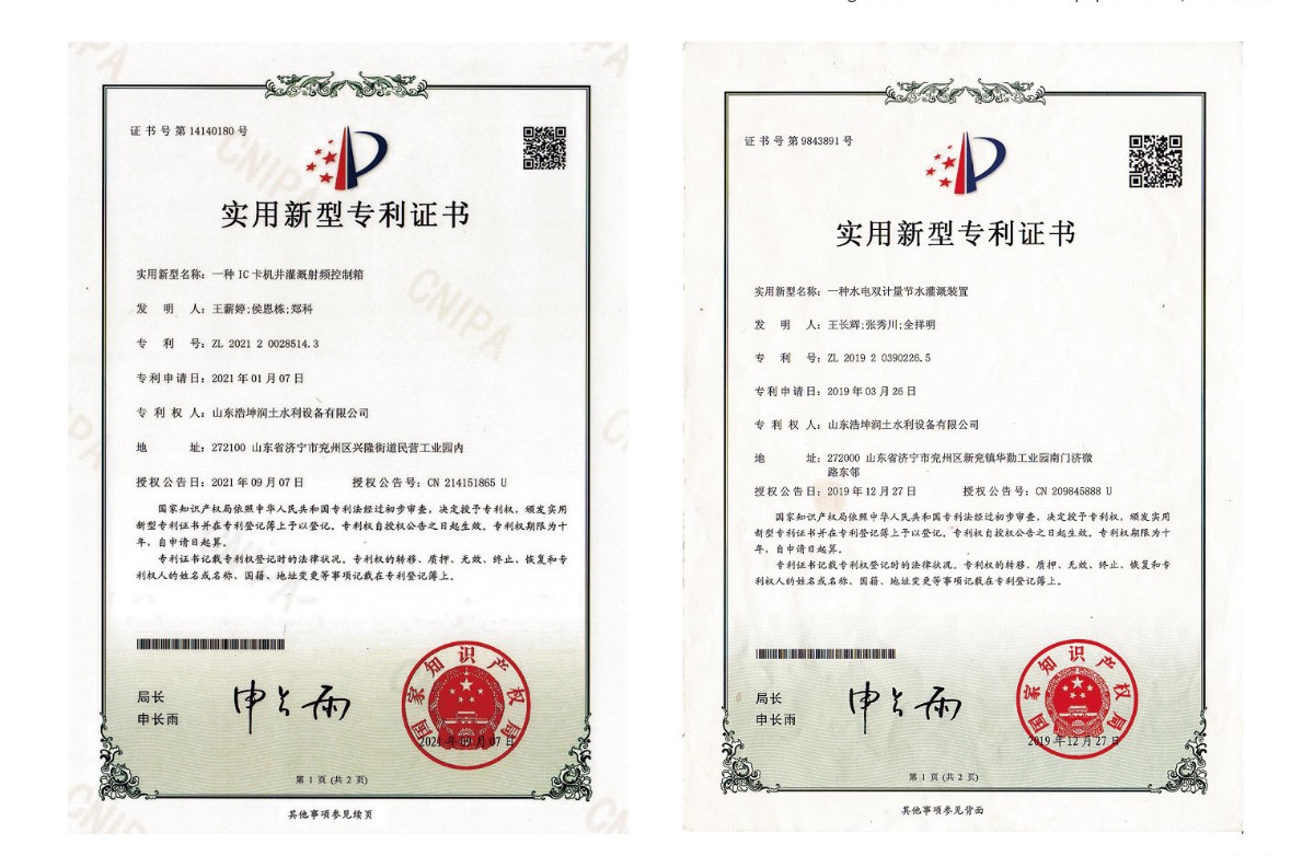實(shí)用新型專利證書(shū)-3.jpg