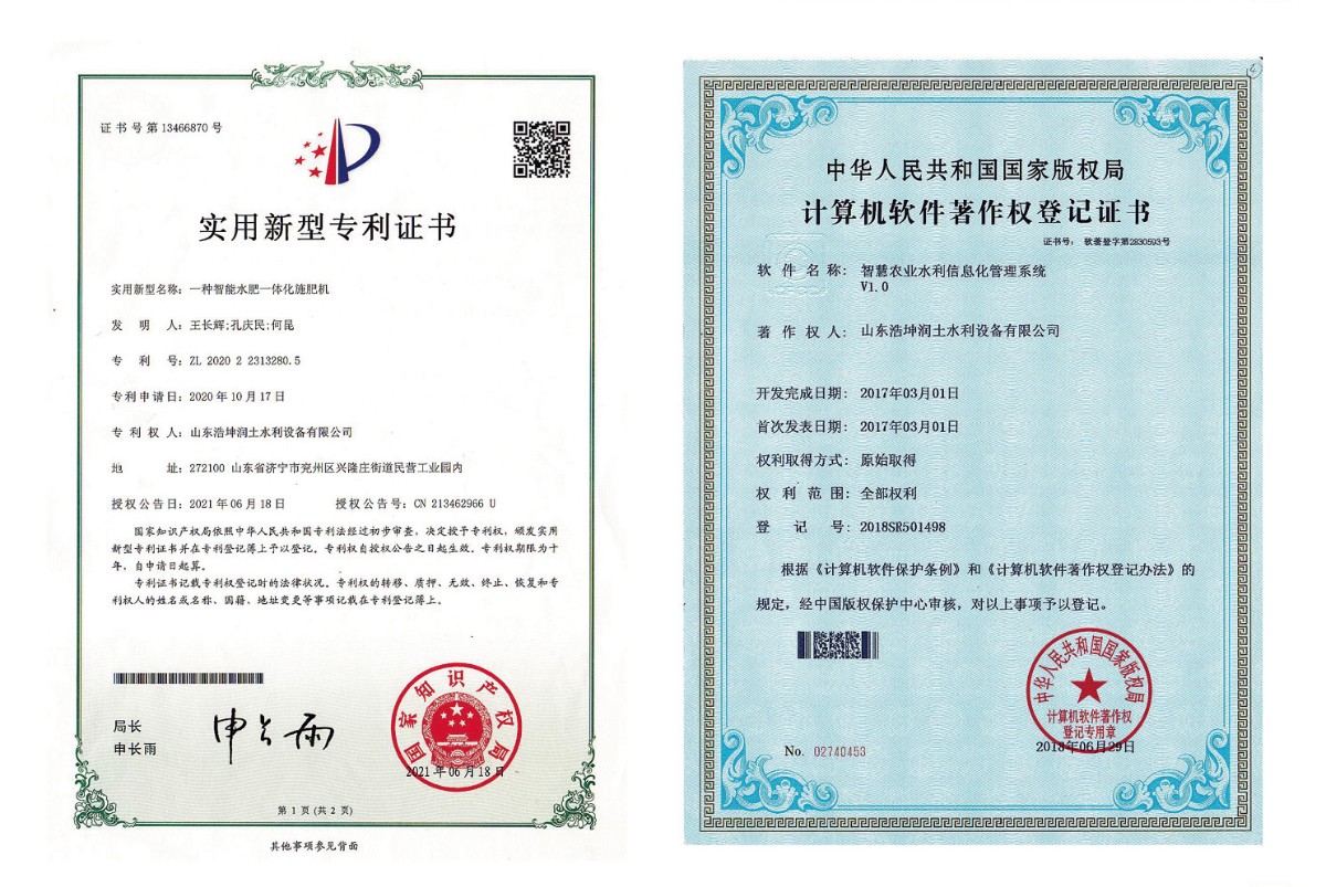 實用新(xīn)型專利證書-5、計算機(jī)軟件著作權(quán)登記證書.jpg