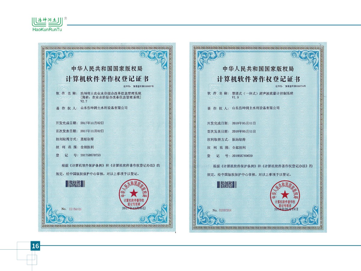 計算機軟件著作權登(dēng)記證書(shū)-01.jpg