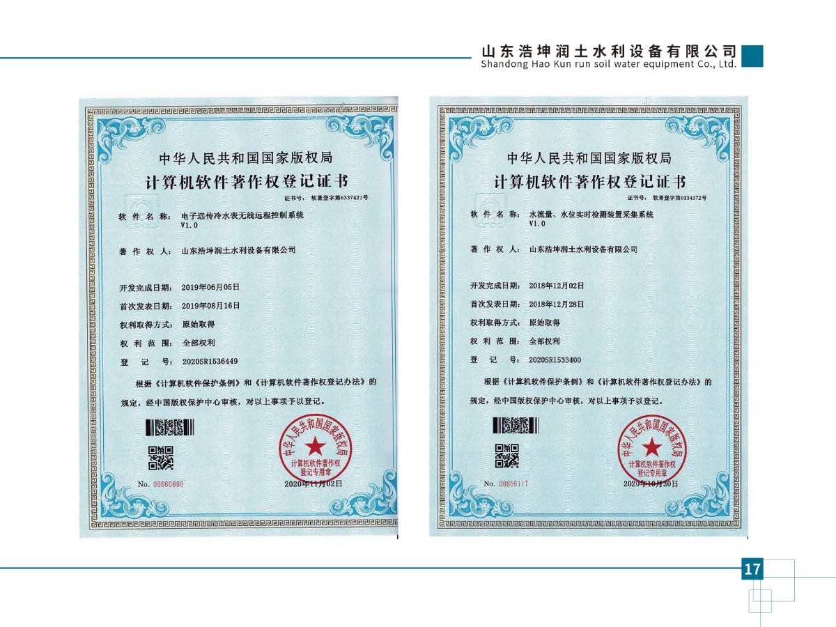 計算機軟（ruǎn）件著作權登記證書（shū）-02.jpg
