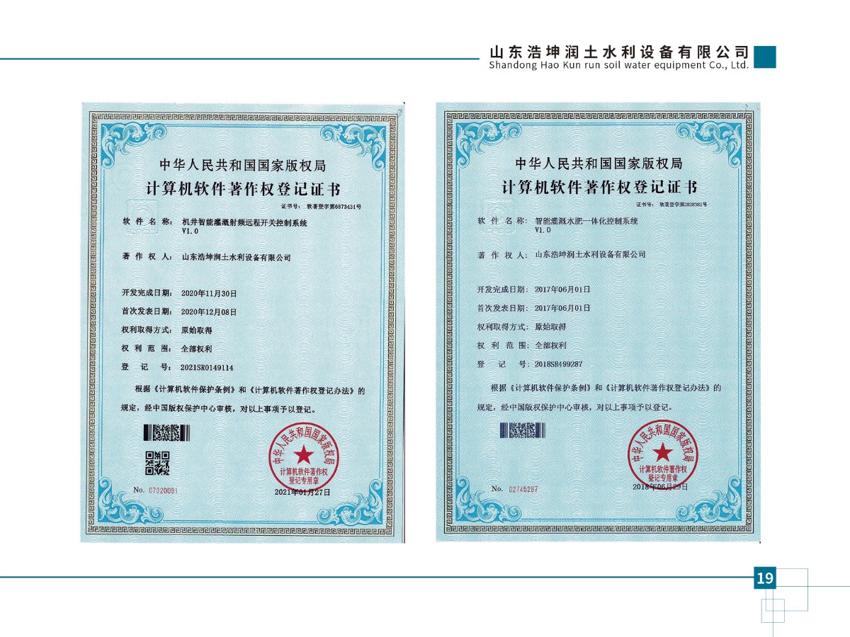 計(jì)算機軟件(jiàn)著作權登記(jì)證(zhèng)書-04.jpg