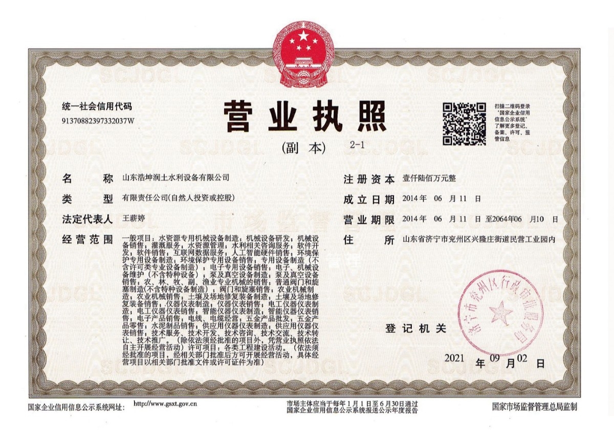 營業執(zhí)照