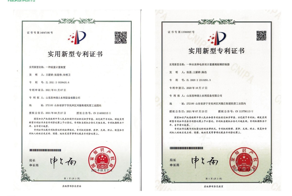 實用新（xīn）型專（zhuān）利證書-一種流量計量裝置、一種水表和電表雙計量灌溉射頻控製器