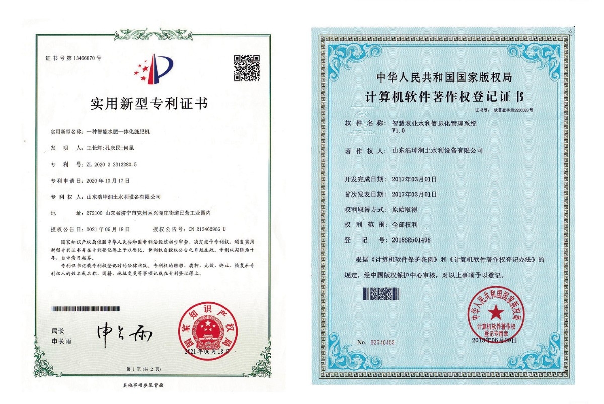 實用（yòng）新型（xíng）專利證書-一種（zhǒng）智能水（shuǐ）肥一體化施肥機、計算機軟件著作權（quán）登記證書-智慧農業水利信息（xī）化管理係統v1.0