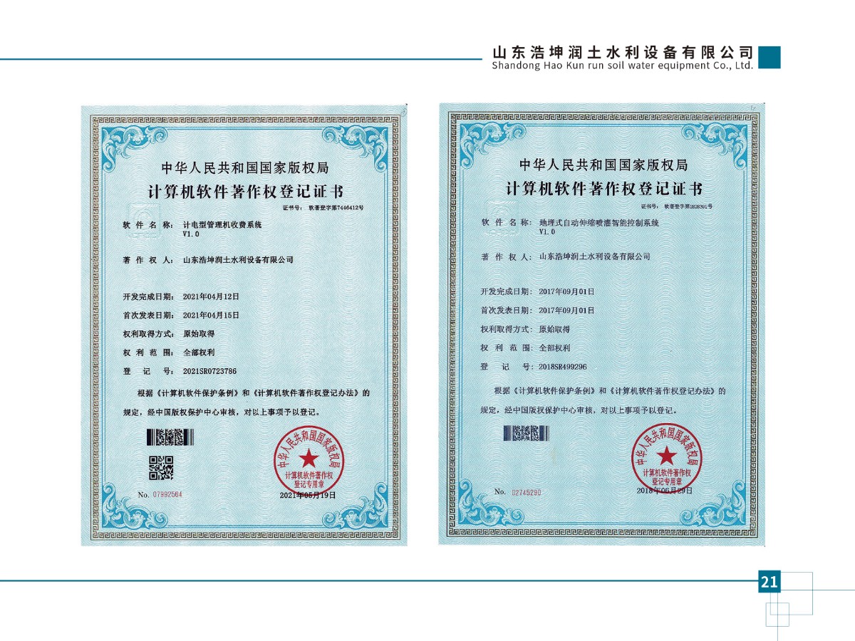 計(jì)算機軟件著作權登記證書-06.jpg