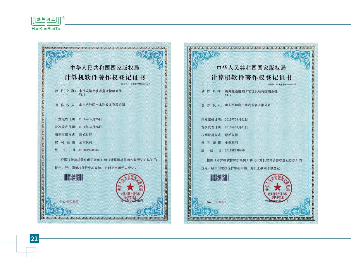 計算機軟(ruǎn)件著作權登記證書-07.jpg