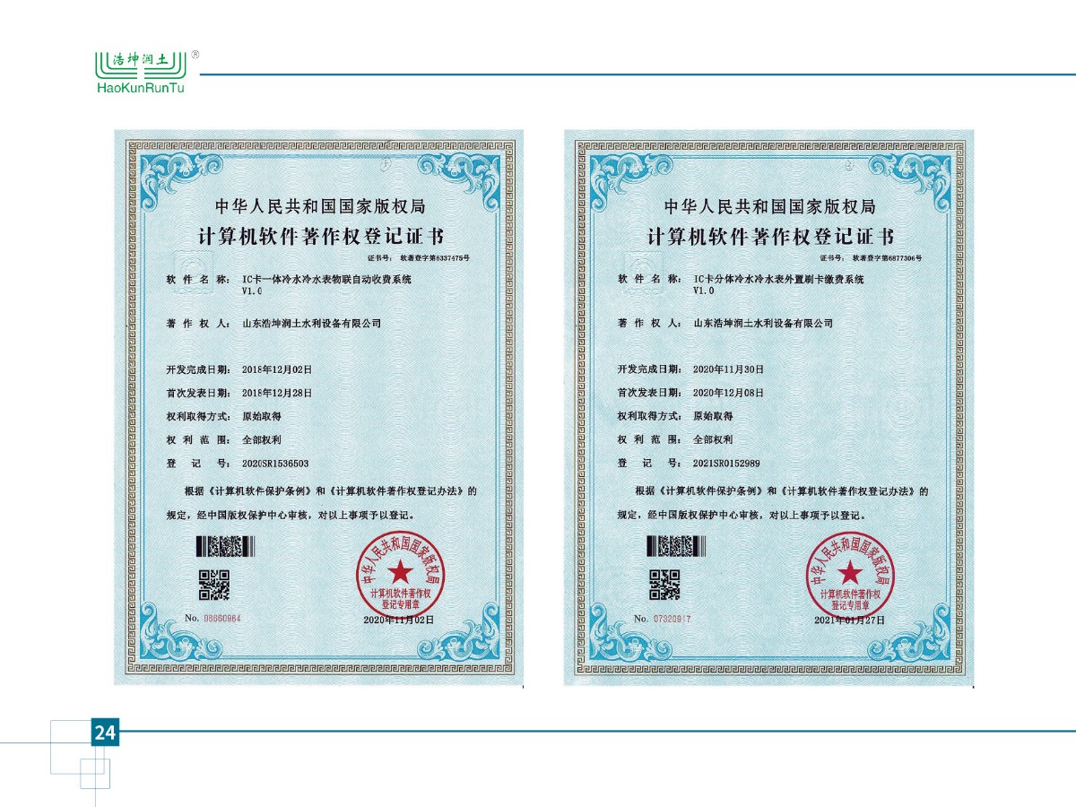 計算機軟件著作(zuò)權登記證書-09.jpg