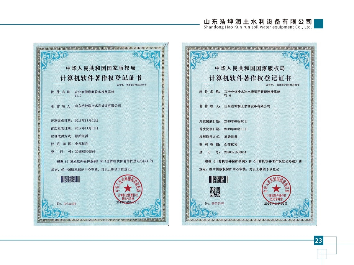 農業智能灌溉（gài）設備檢測係統、IC卡分（fèn）體冷水冷水表藍牙智能連（lián）接係統