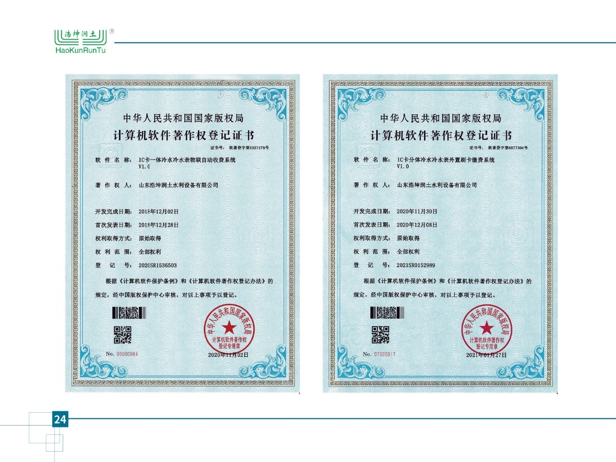 IC卡一體冷水（shuǐ）冷水表物聯自動收費係統v1.0
