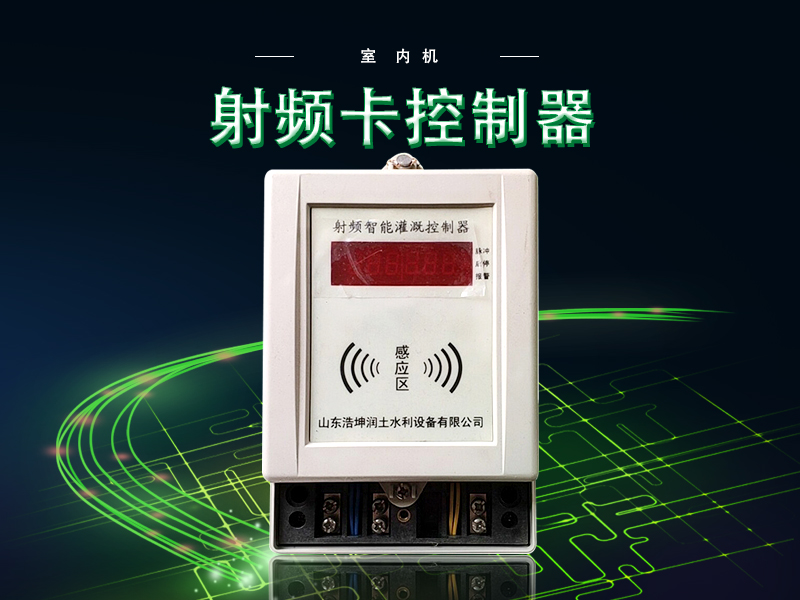 射頻卡（kǎ）控（kòng）製器.jpg