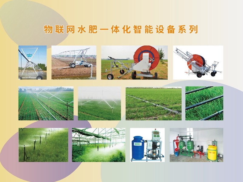 物聯網水肥（féi）一體化（huà）智能設備
