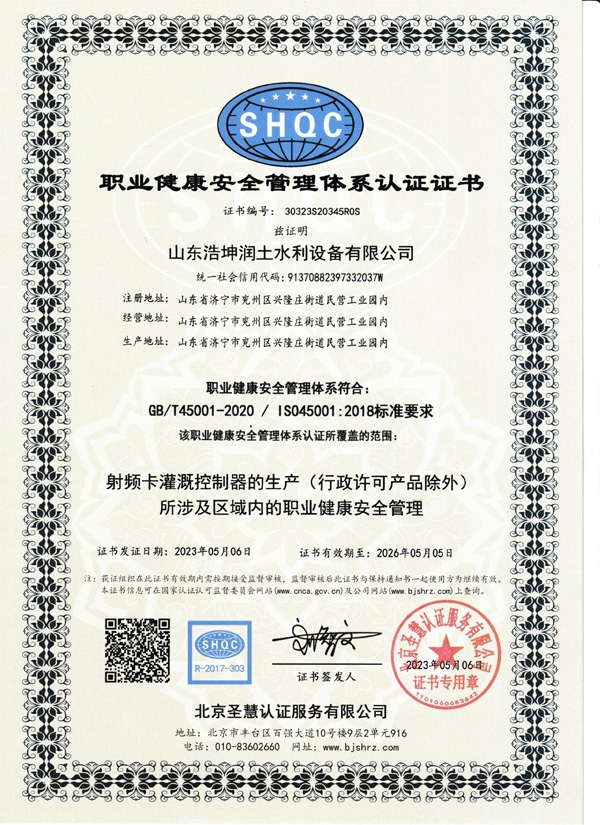 職業健康安全管理（lǐ）體係認證證書