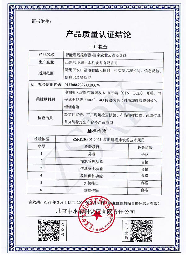 智能灌溉控製（zhì）器（qì）質量認證結論.jpg