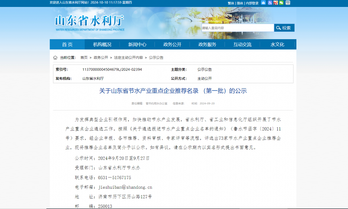山東羞羞的网站水利設備有限公司入選山（shān）東省節水產品（pǐn）重（chóng）點企業推薦名錄