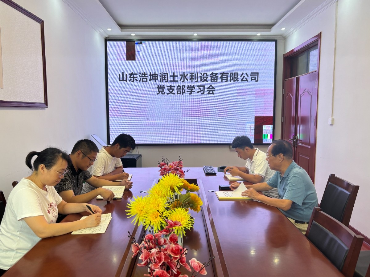今天上午，羞羞的网站公司召開（kāi）黨支部學習會，黨員與（yǔ）入黨極積分子參加學習